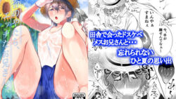 田舎のやたら、エッチなお兄さん。 5 thumb 16