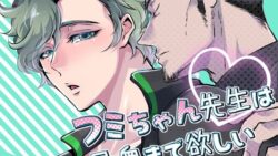 フミちゃん先生は最奥まで欲しい 22 thumb 22