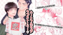 おれたち恋しませんか? 3 thumb 28