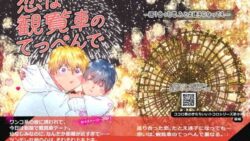 ココロ君のきもちいいトコロ9〜恋は観覧車のてっぺんで〜前編〜 5 thumb 45