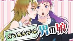 オフ会女子は男の娘?! 47 thumb 46