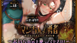 マジちん勇者〜おいらの穴を使ってください!〜 39 thumb 55