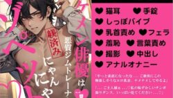 イケメン俳優は悪質ジムトレーナーの躾済みにゃんにゃんマゾペット 38 thumb 57