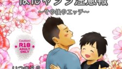 ほにゃらら注意報〜その後のエッチ〜 31 thumb 66