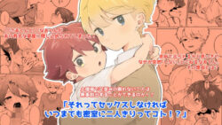 それってセックスしなければいつまでも密室に二人きりってコト!? 29 thumb 68