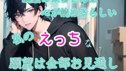 鍵屋の東雲さんは心が読めるらしい 私のえっちな願望は全部お見通し 21 thumb 78